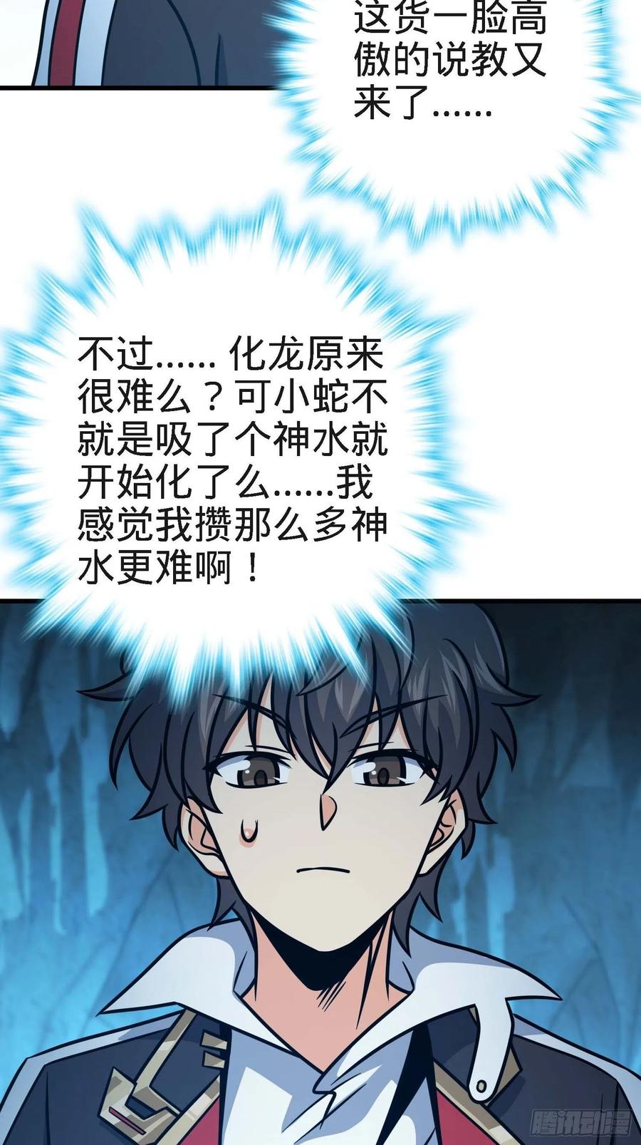 297 混沌小蛇晋级28