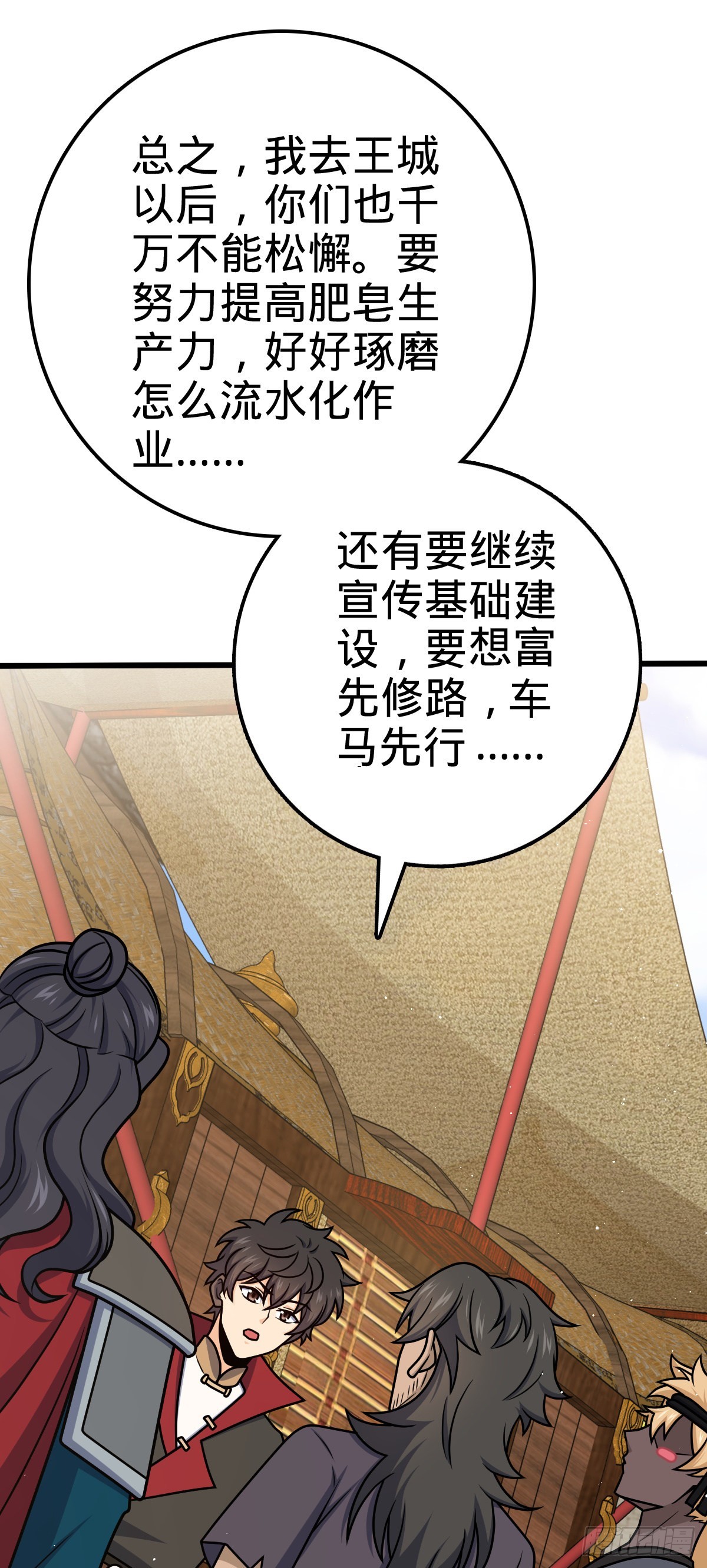 590 出发王城38