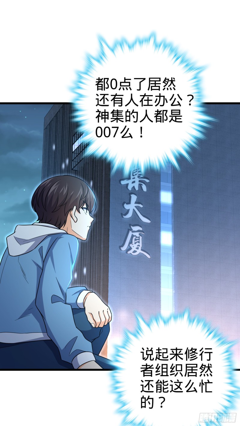 226 夜闯神集大厦58