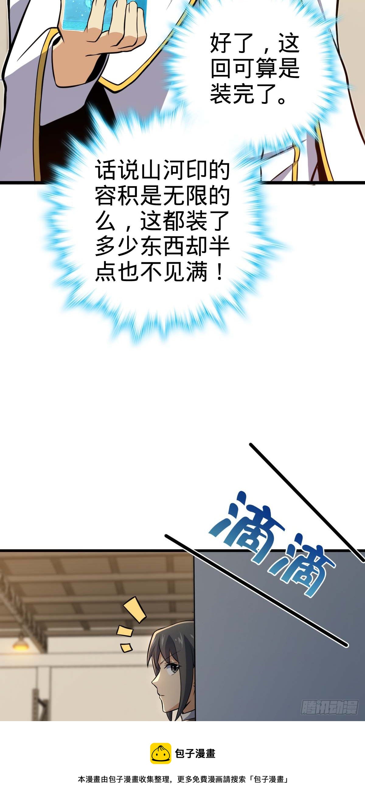 465 潜伏渗透技能点满40