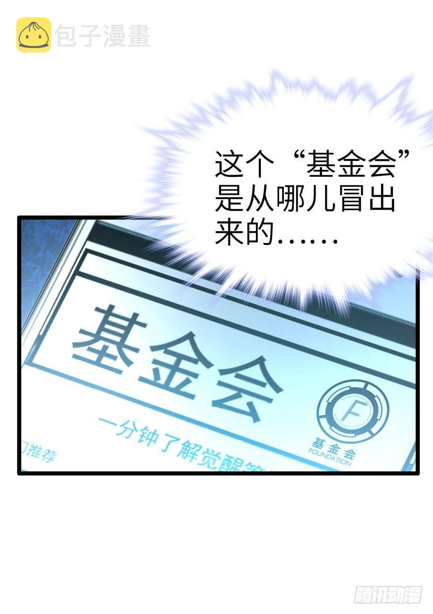 07 神秘基金会8