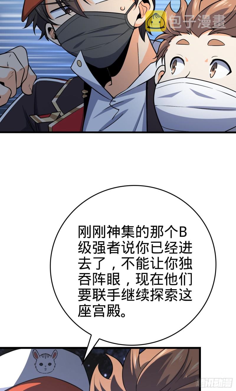 181 神集修行者的阴谋32