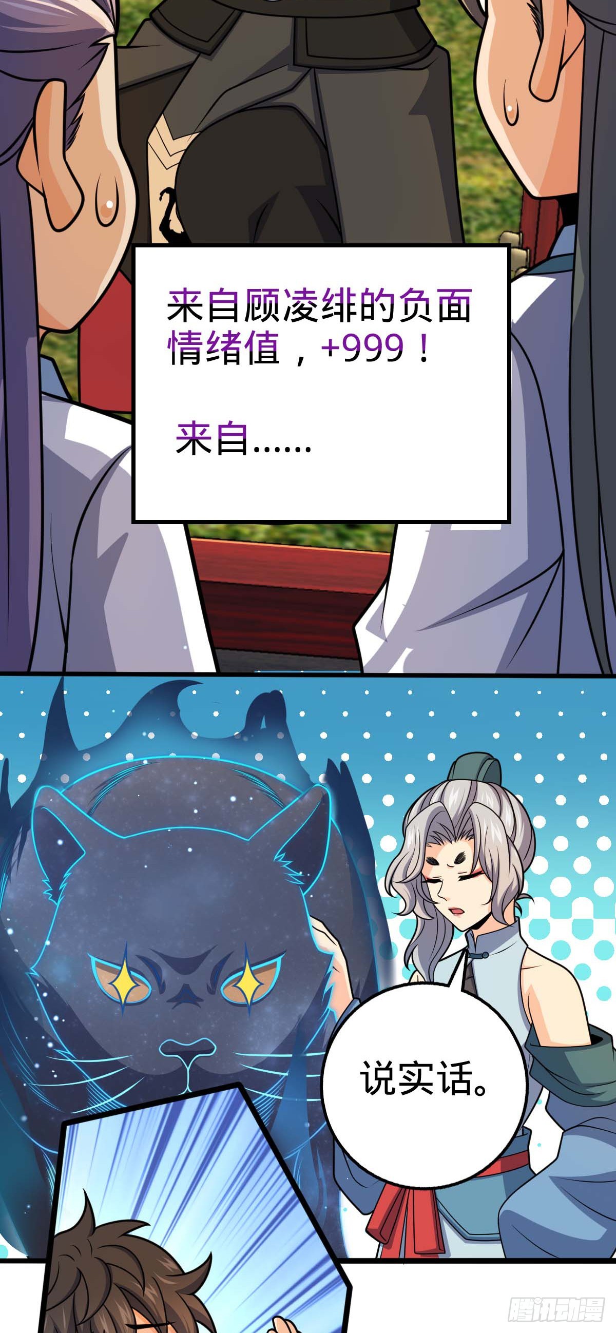 633 东方天帝御扶摇14
