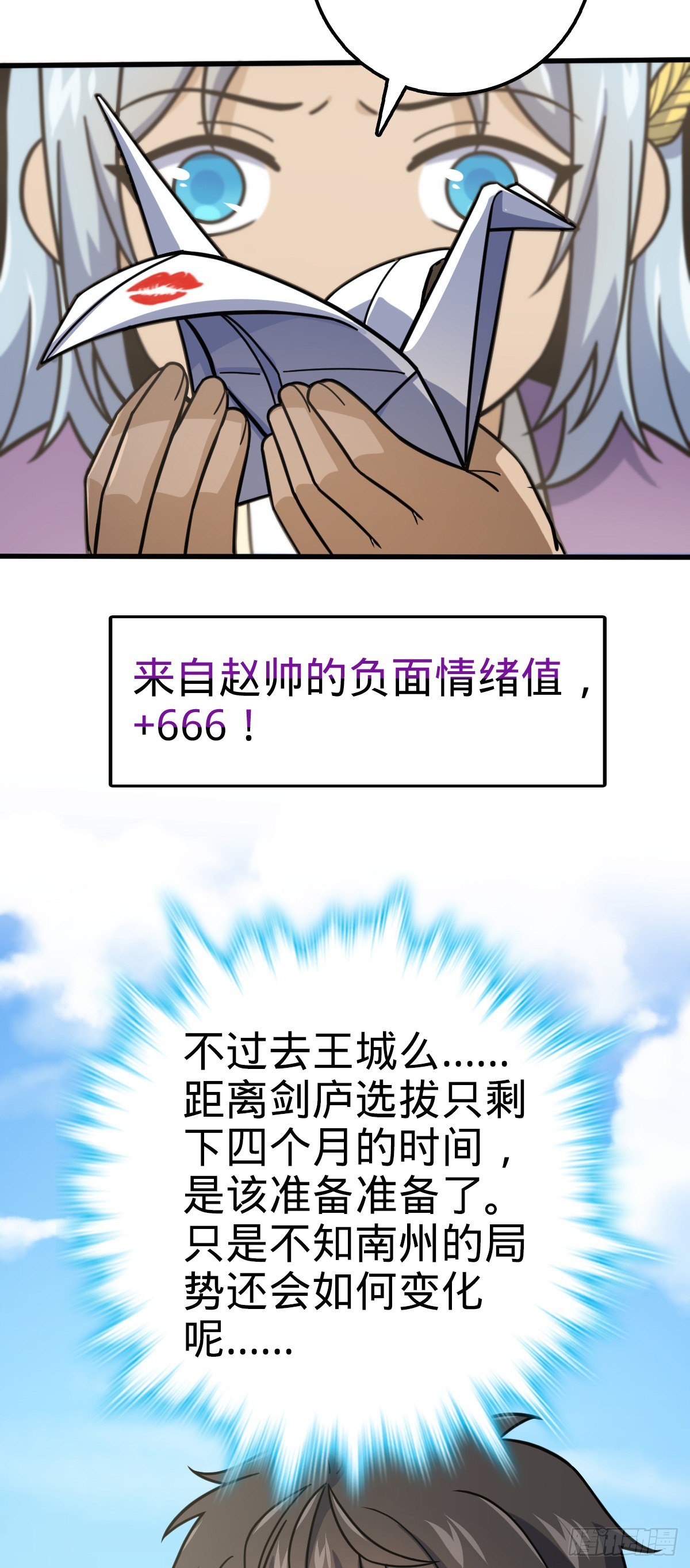 581 黑羽军统领有点慌22