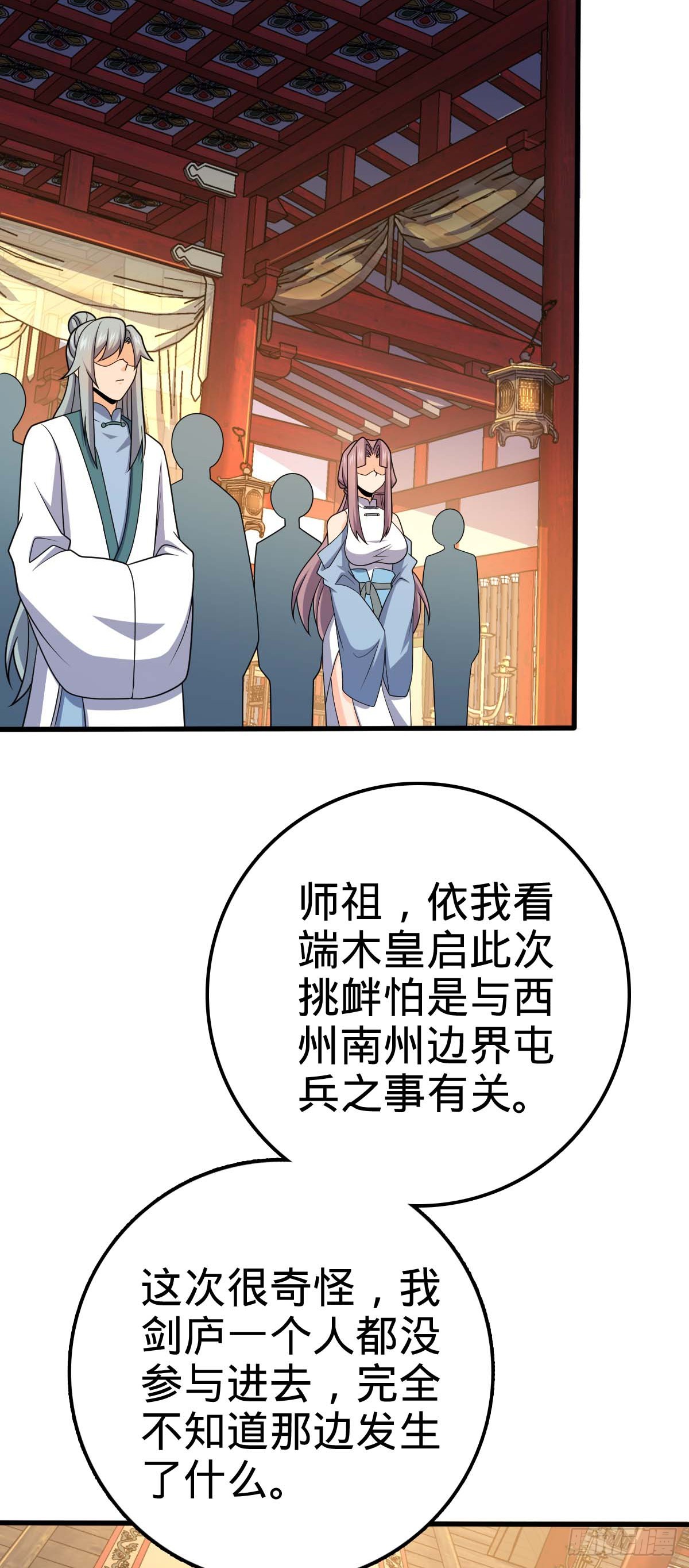 633 东方天帝御扶摇7