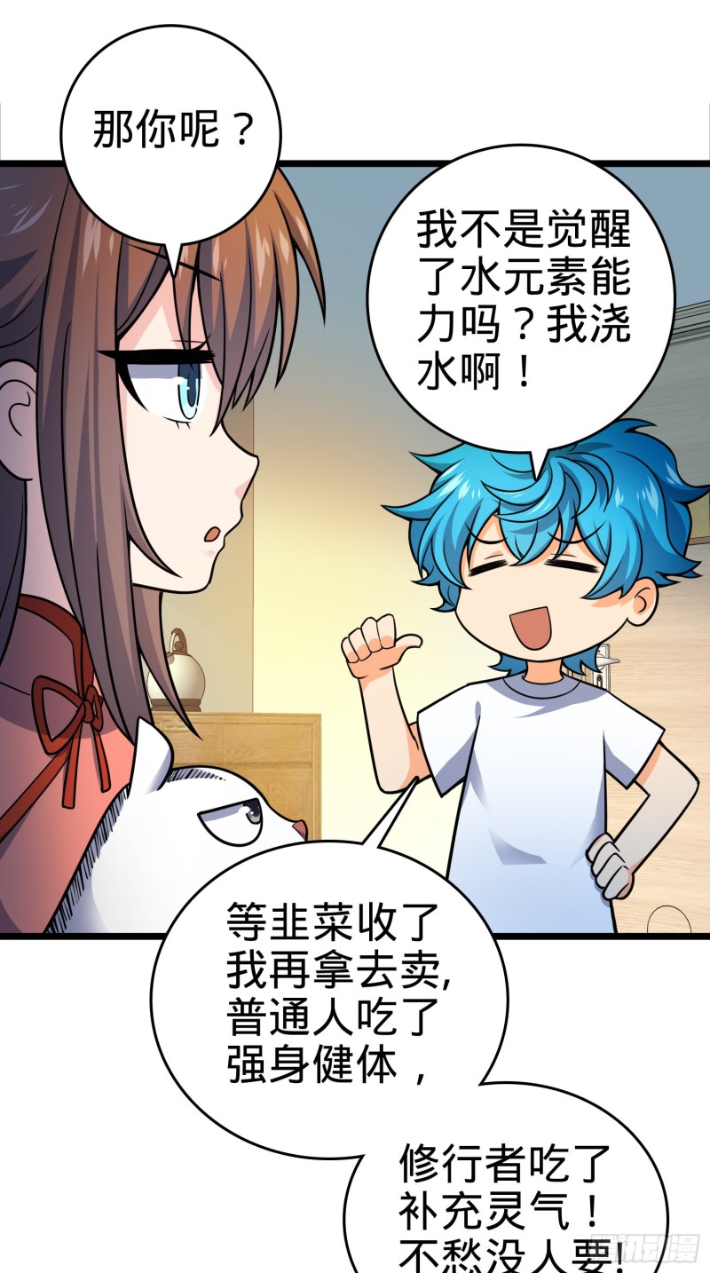 109 调集灵气29
