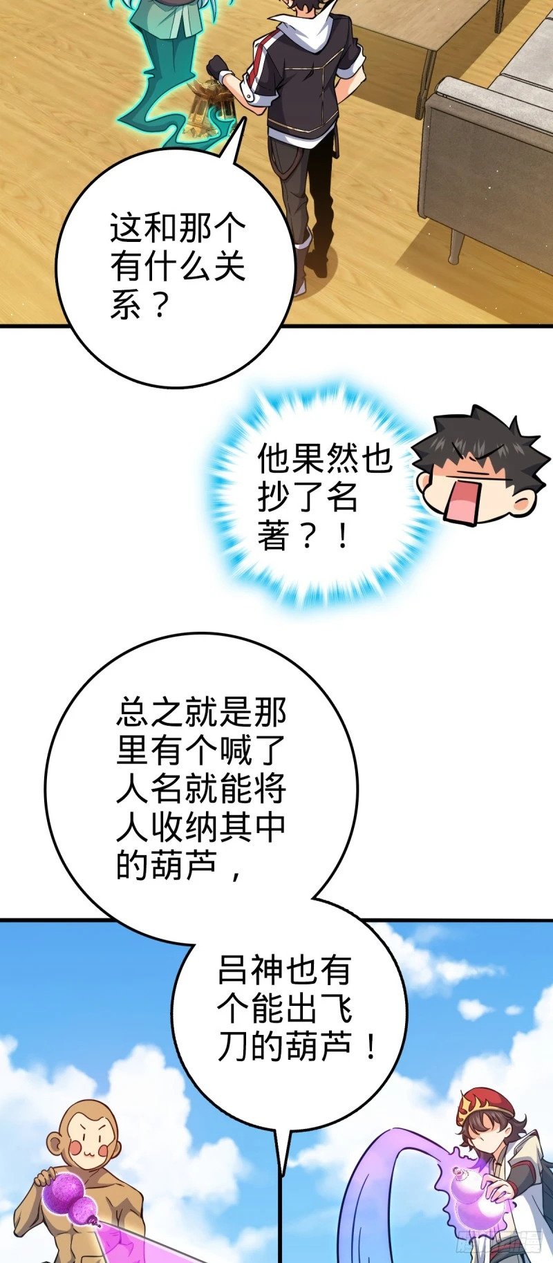 763 炼器大师58