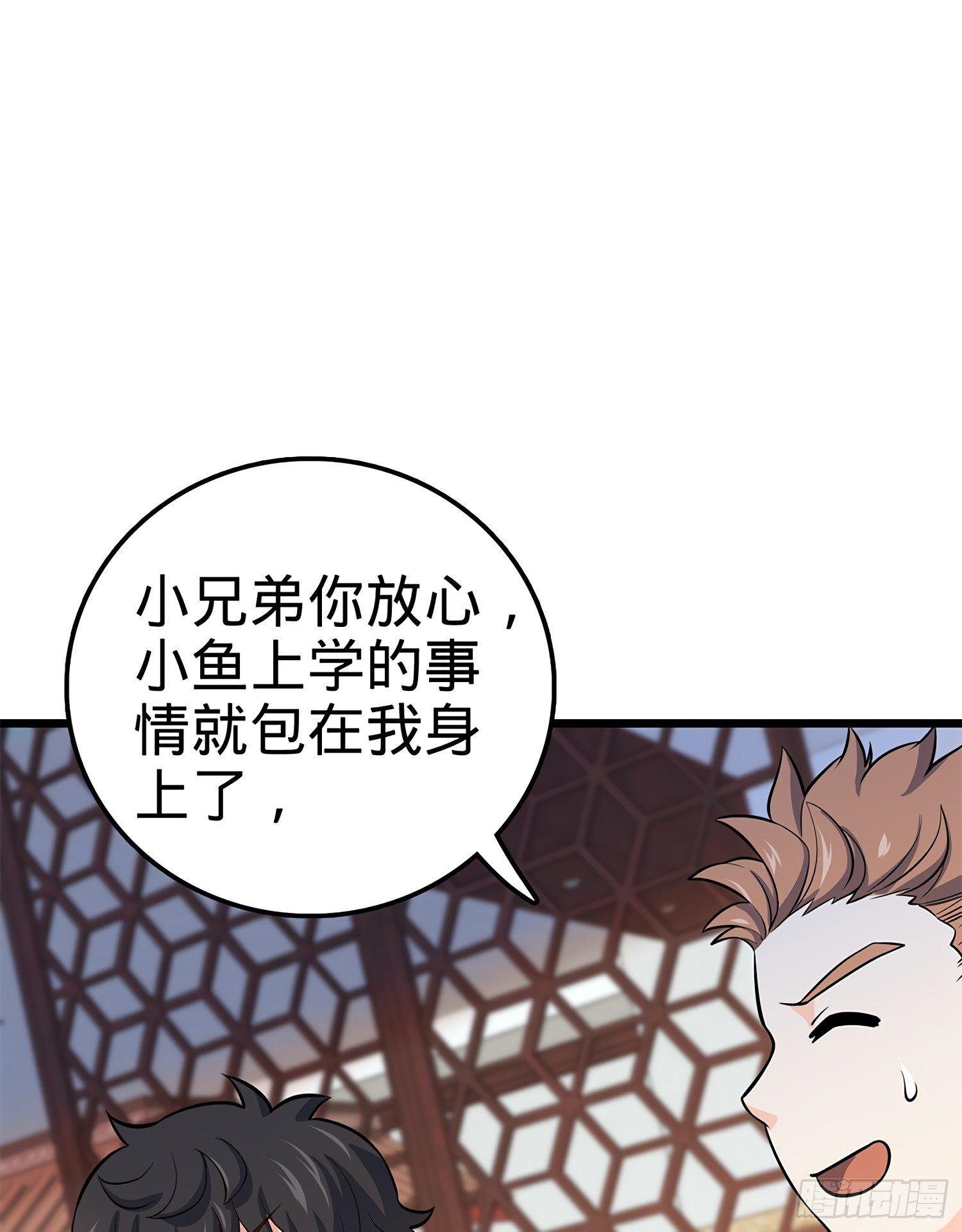 53 吕小鱼不想上学！54