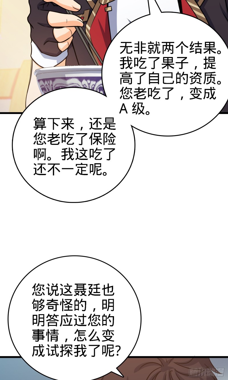 100 万物为剑34