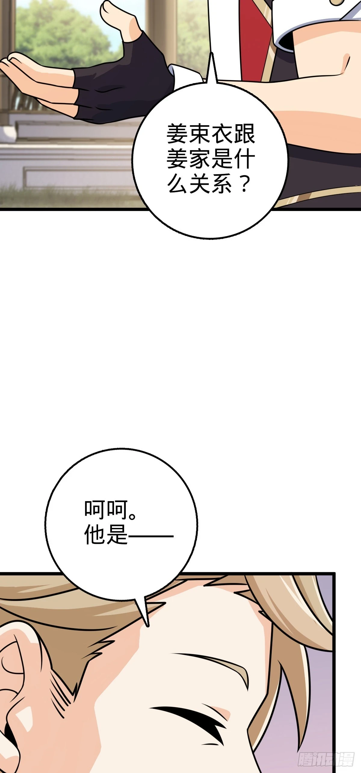 668 姜家大族37