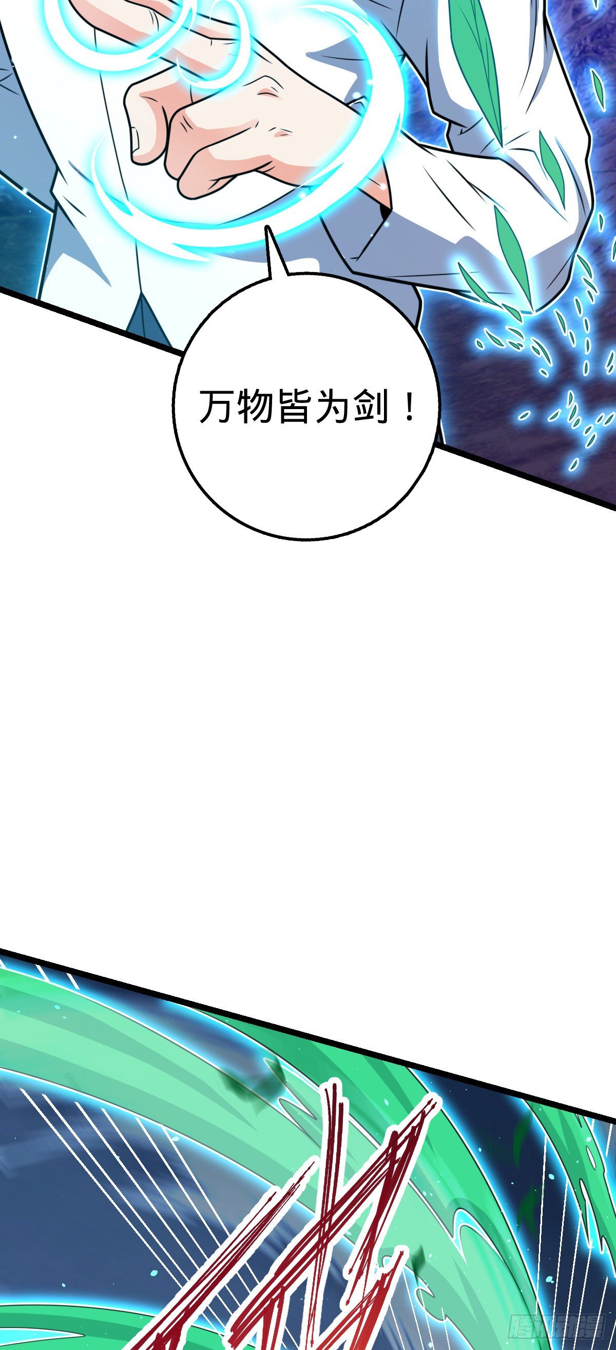 421 斩天劫54