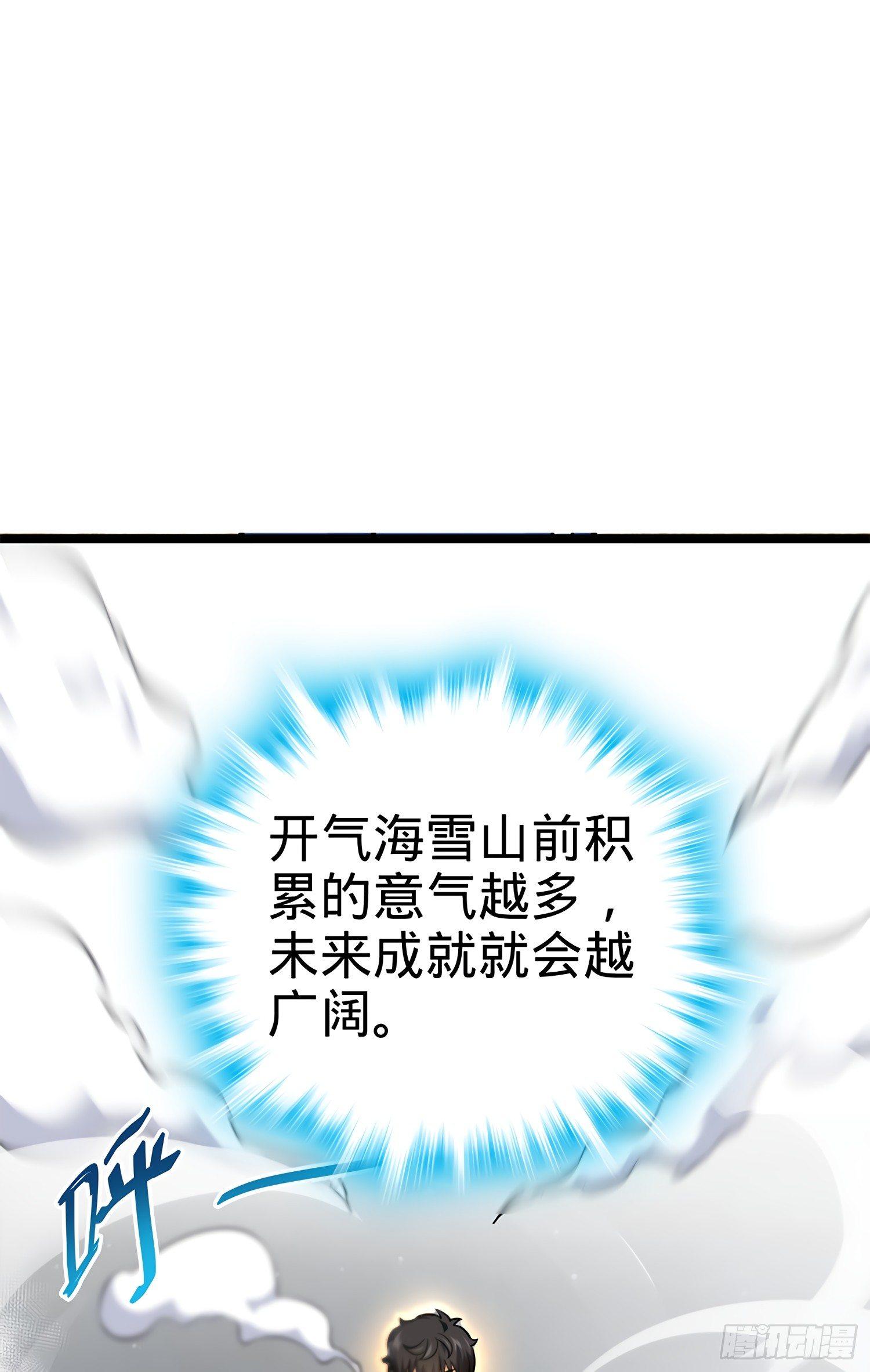 52 气海雪山，开！63