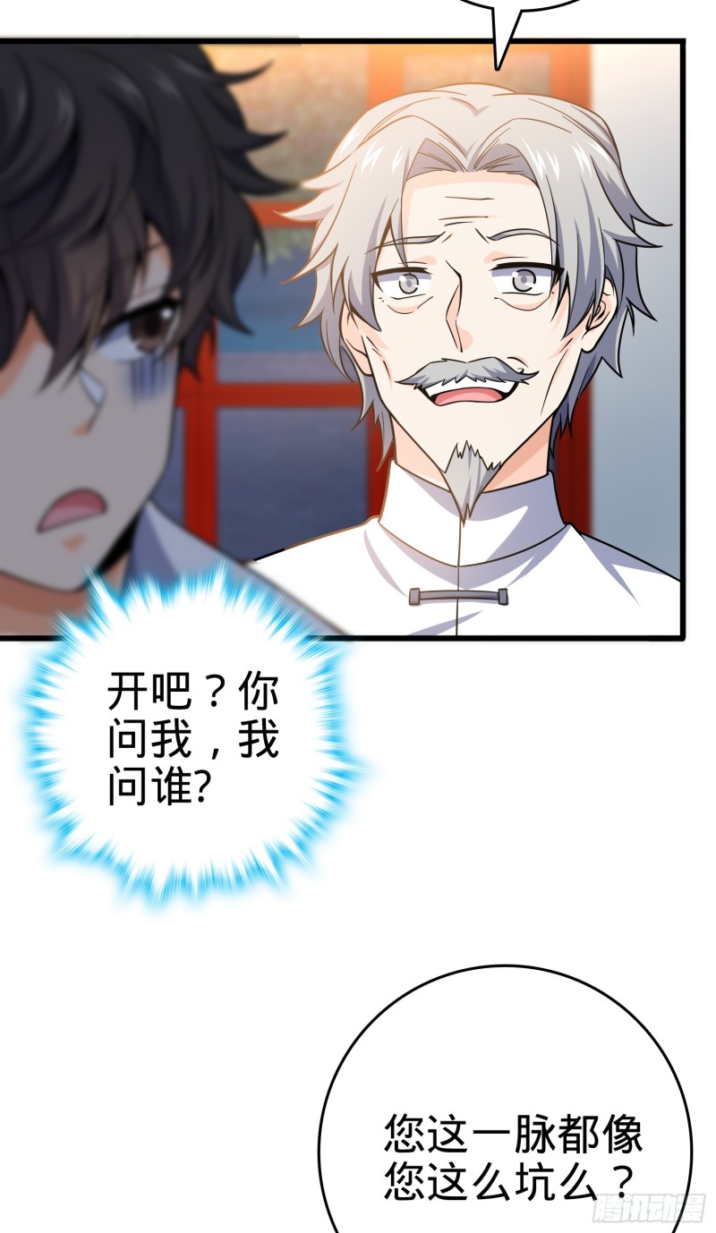 101 本派最坑师父19