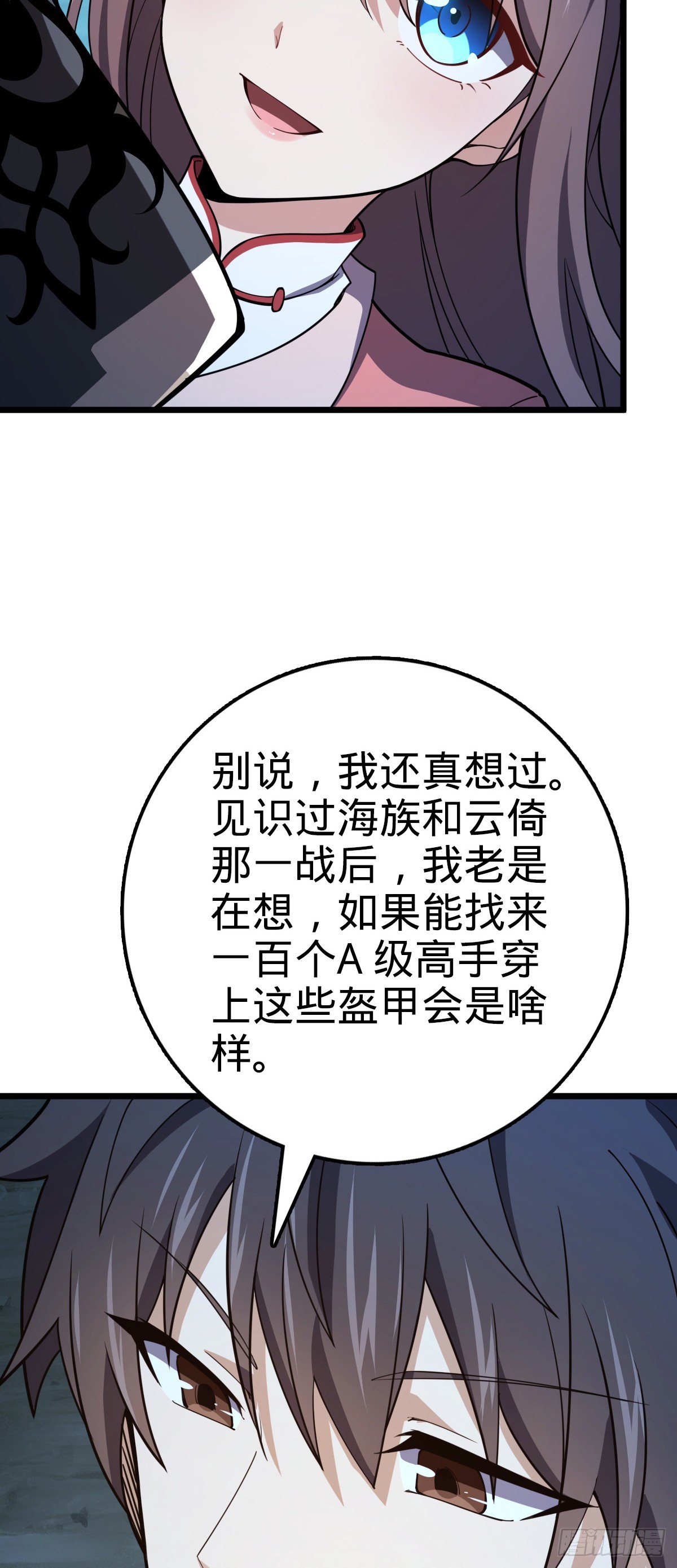 647 吕树的底牌6