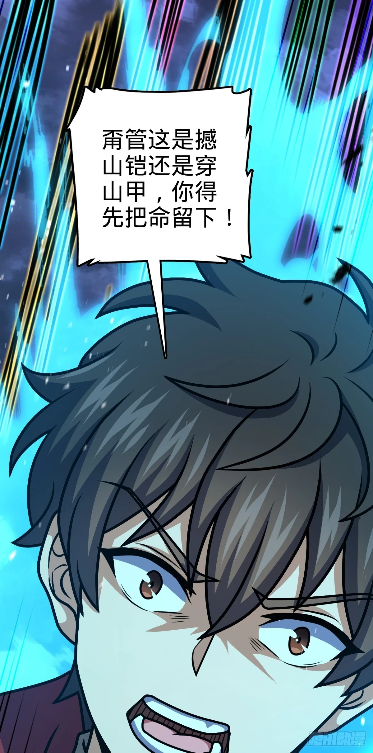 663 撼山铠58