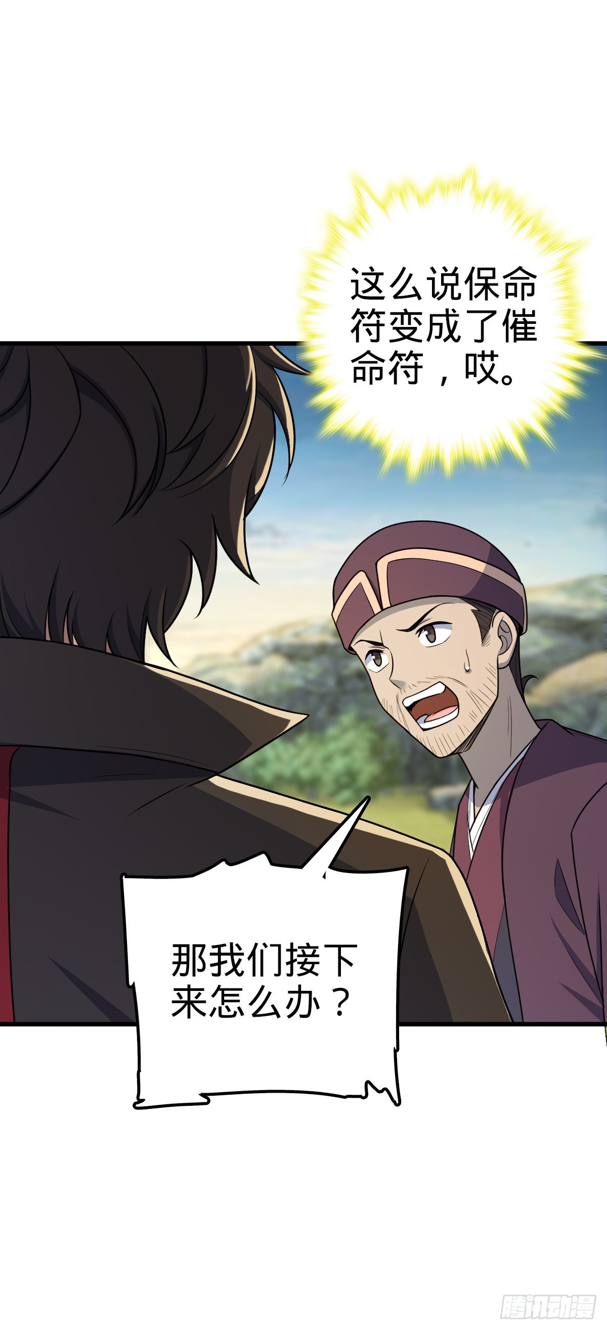 599 不起眼小修士9
