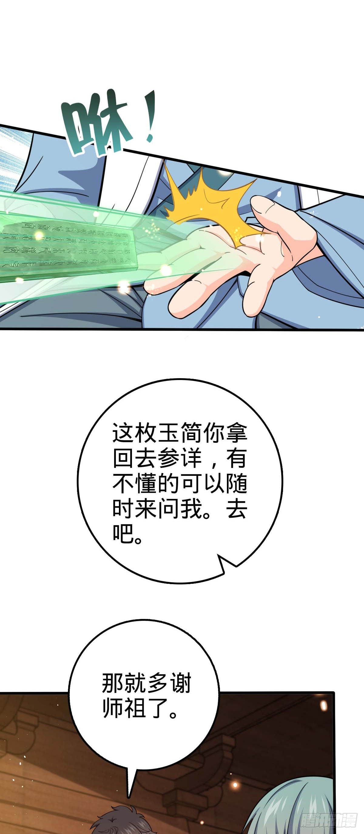634 周不二师祖35