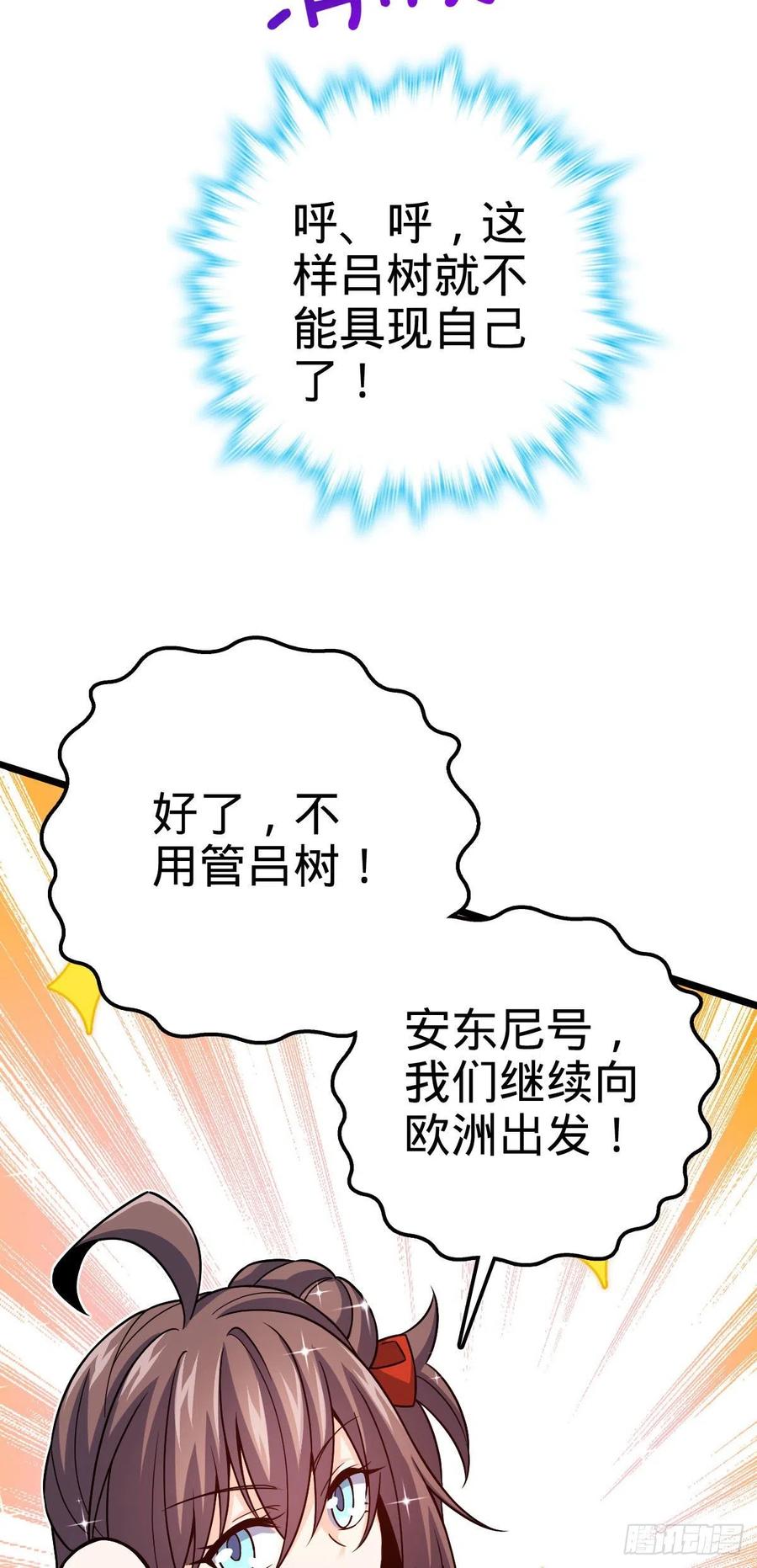 320 前进，安东尼号！56