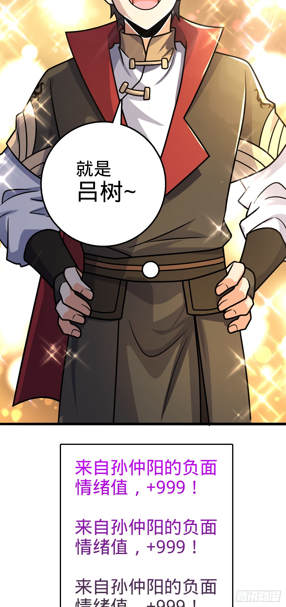 609 我就是吕树！70