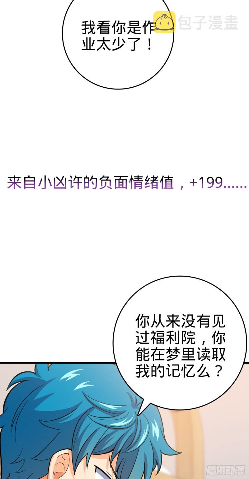 108 读取梦境76
