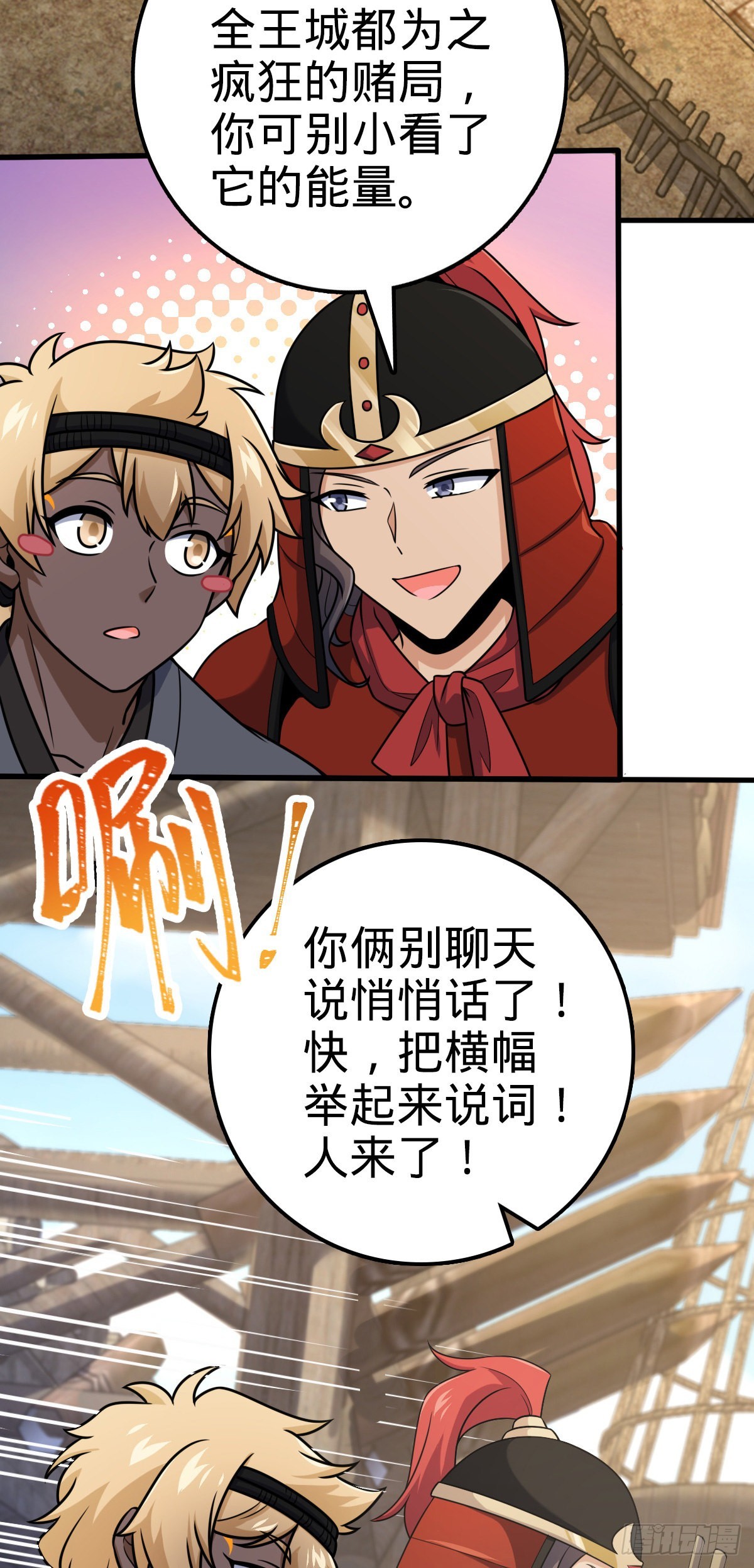 581 黑羽军统领有点慌3