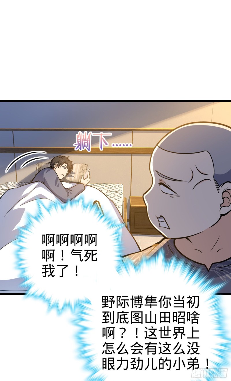 235 史上最没眼力劲的小弟49