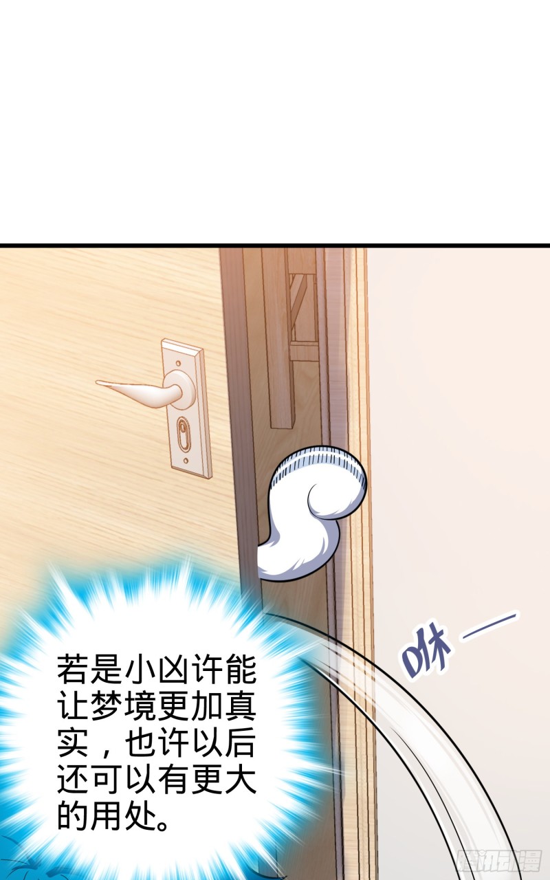 108 读取梦境85