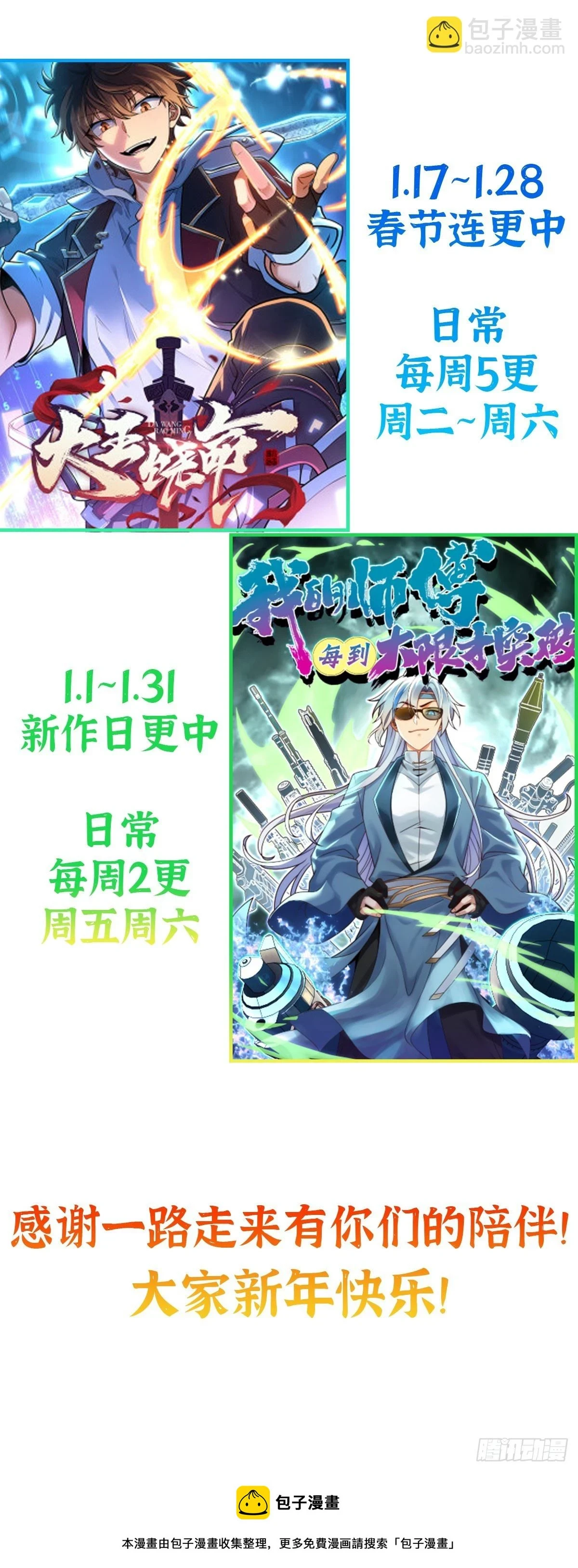 大王x我师傅联动番外34