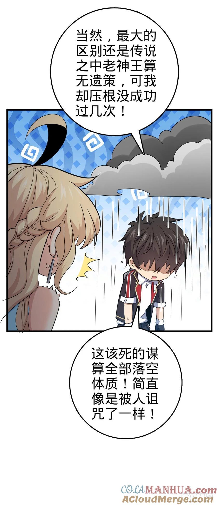 816 被诅咒了？42