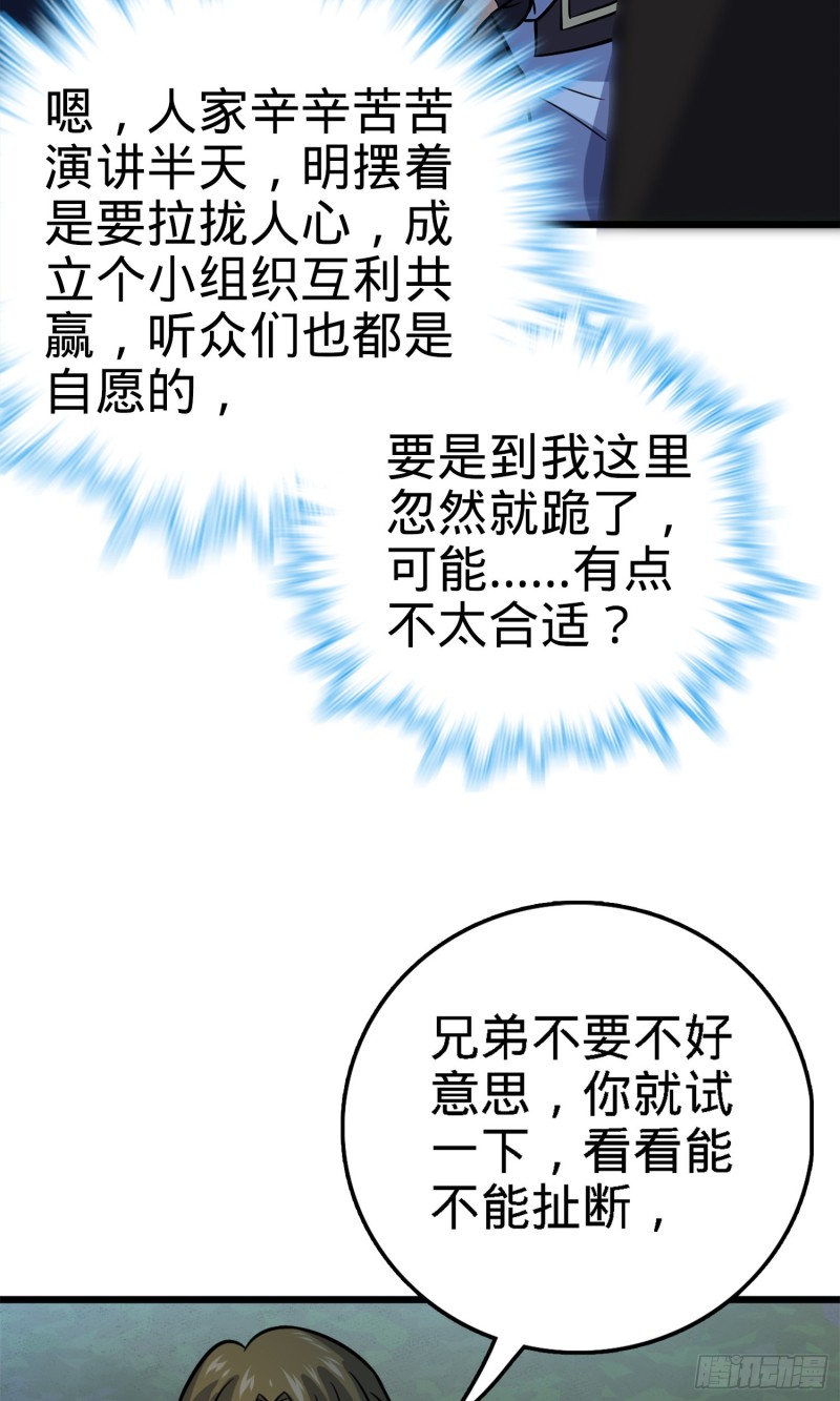 152 散修组织35