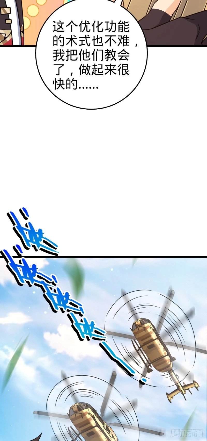 765 真正的炼器6