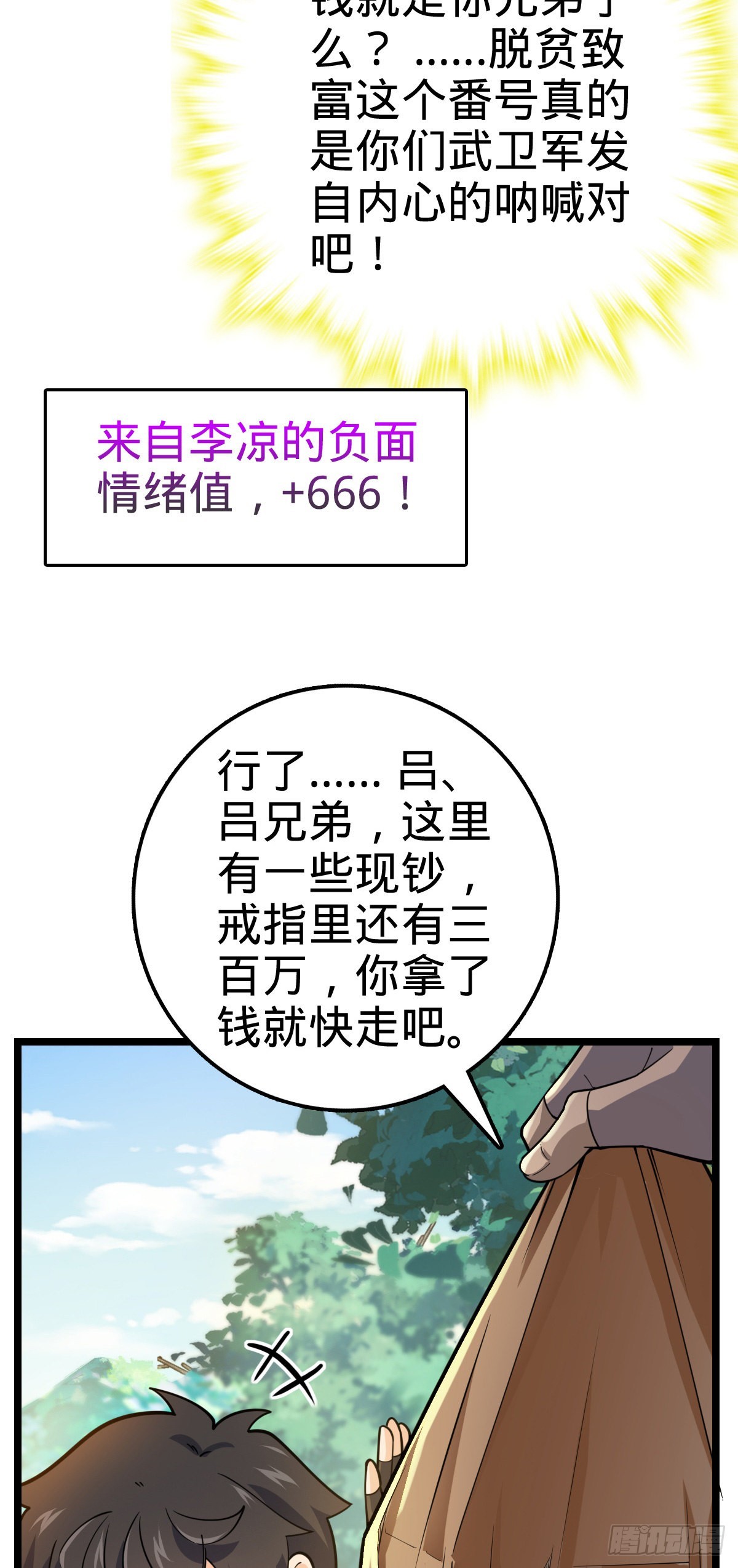 584 武卫军内心的真实呐喊39
