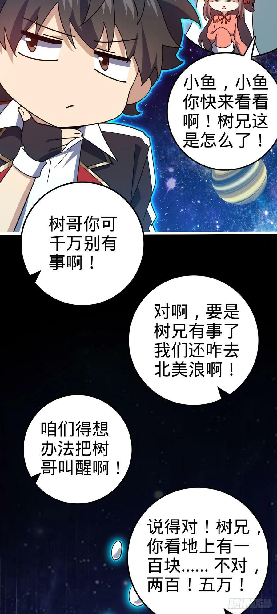 711 星图之谜13