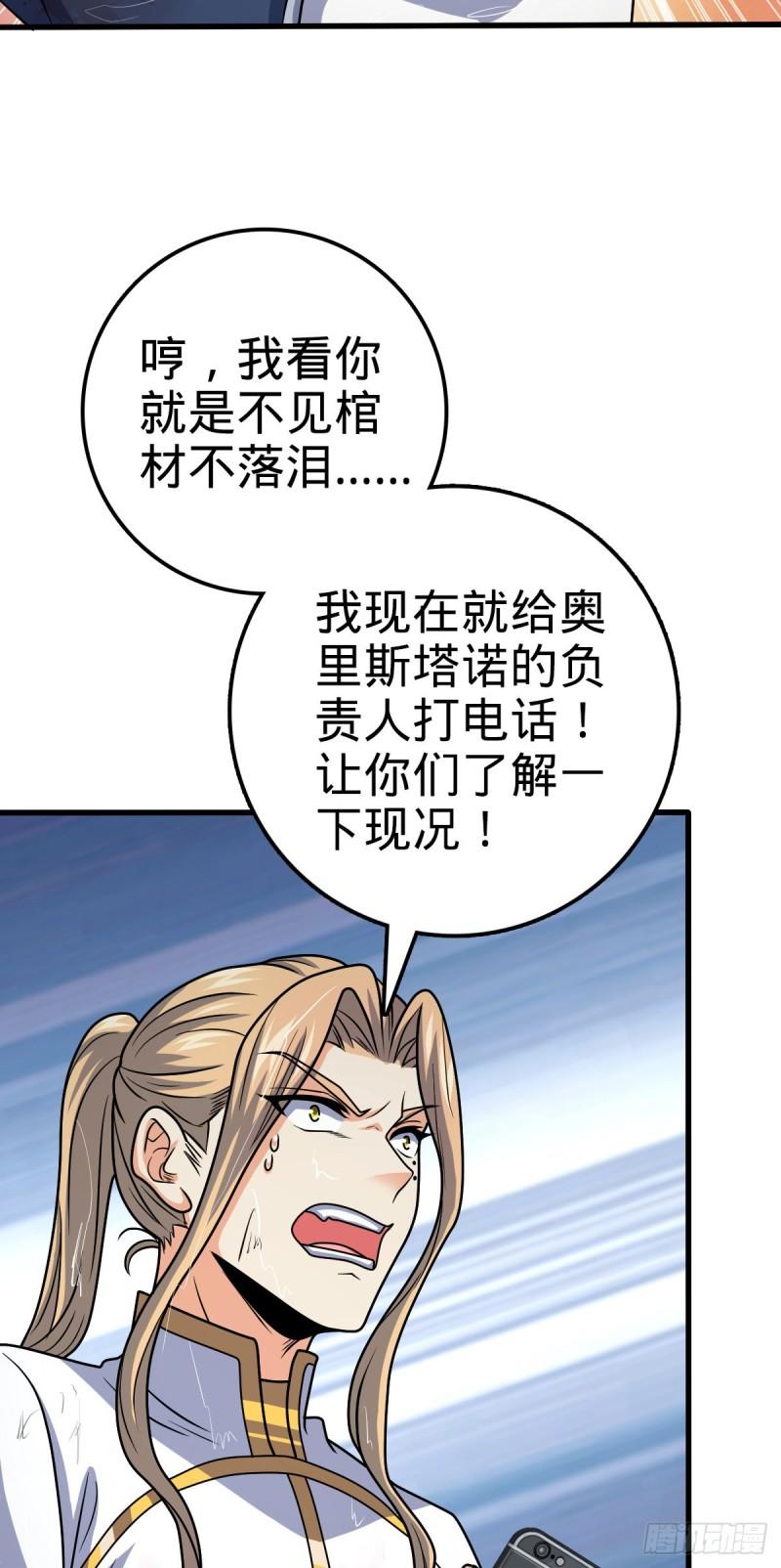 370 永恒之枪的裂痕11