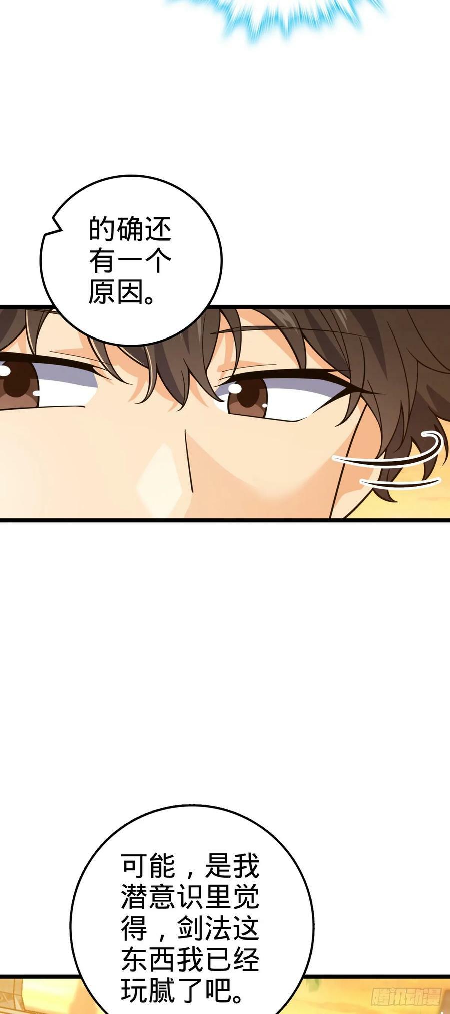 709 吕小鱼的剑道天赋32