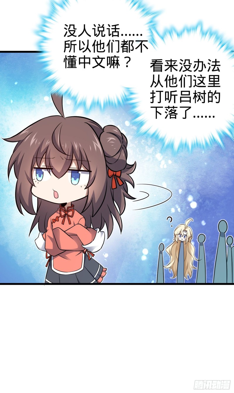 192 吕小鱼、卡洛儿胜利会师17