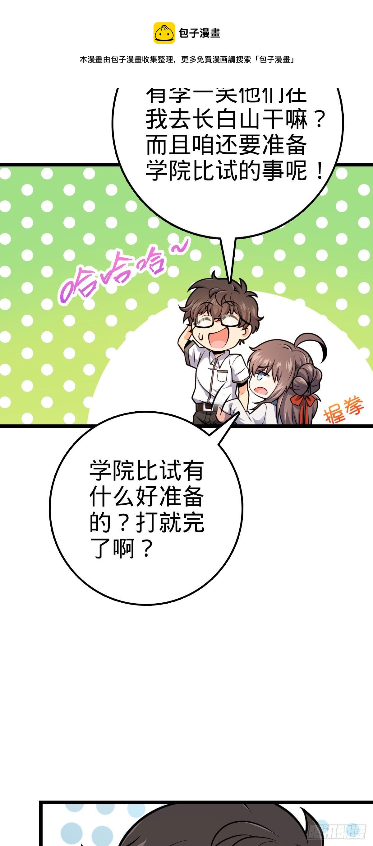 440 学院大比52
