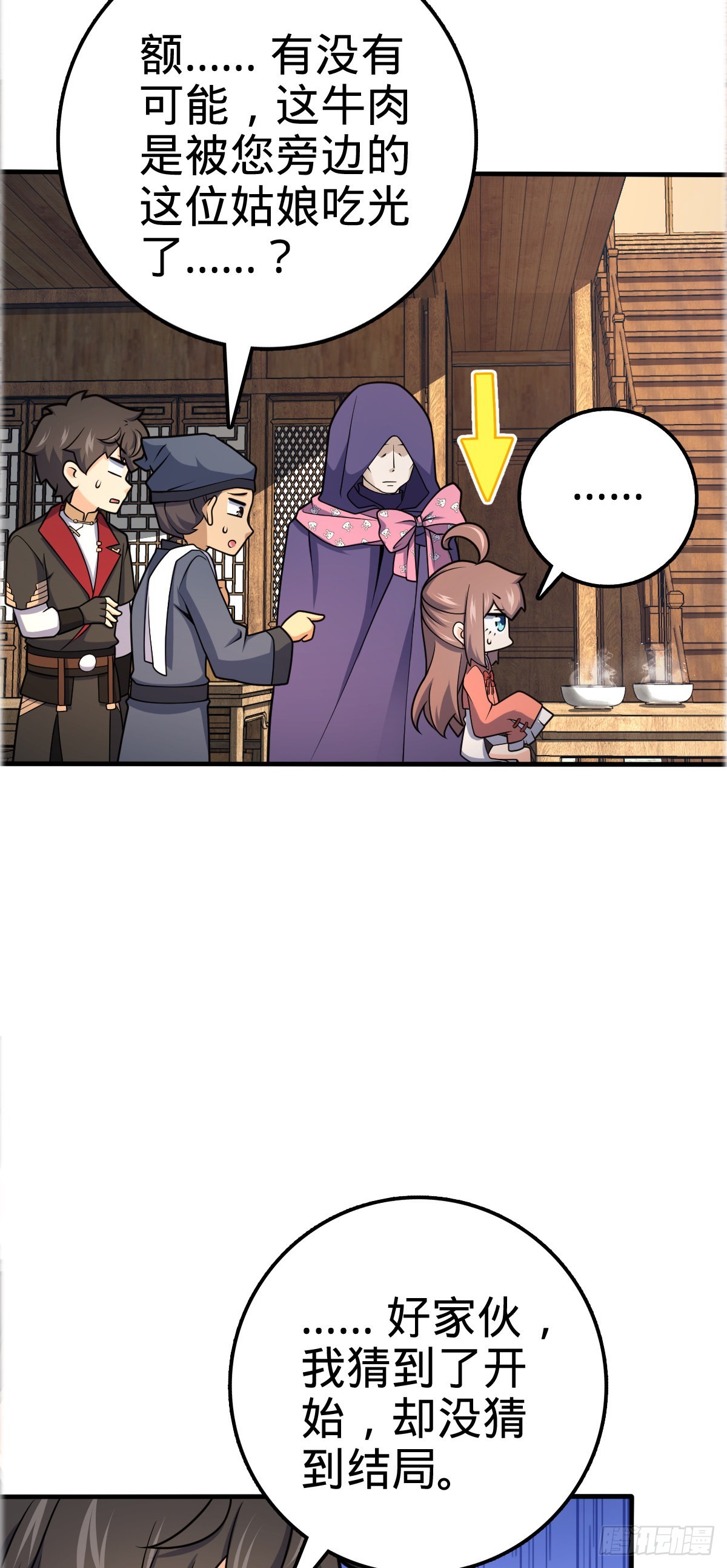 523 山大王9