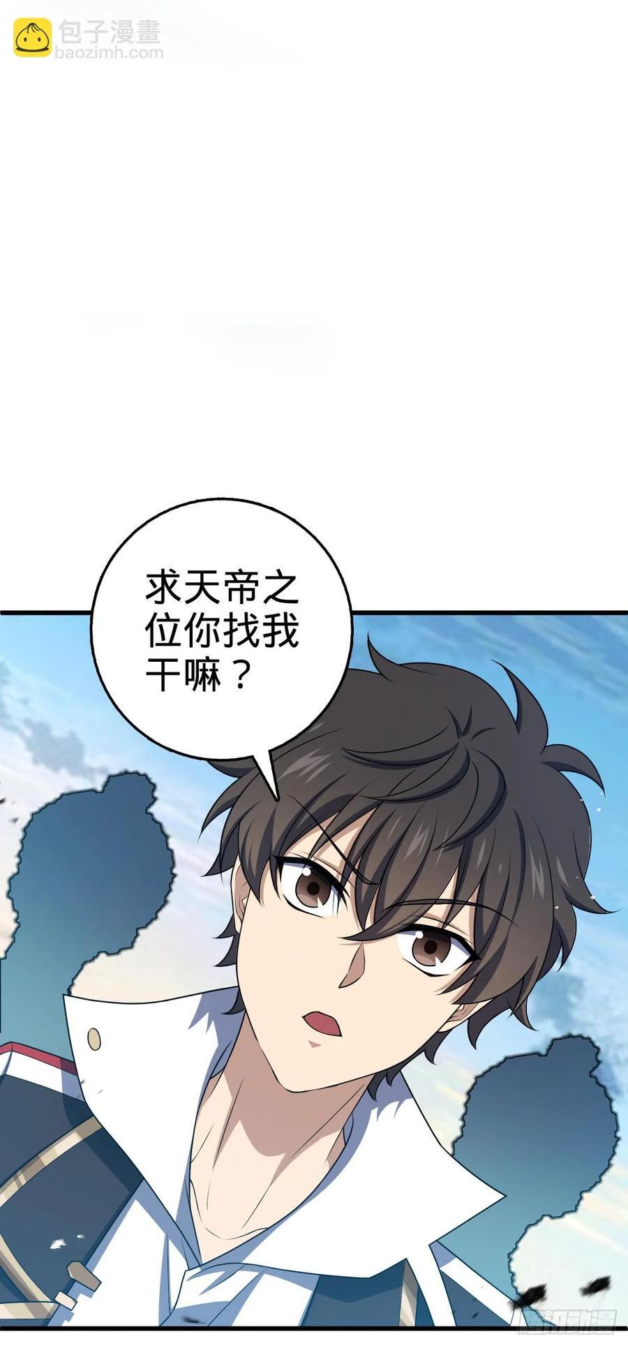 806 天帝之位65