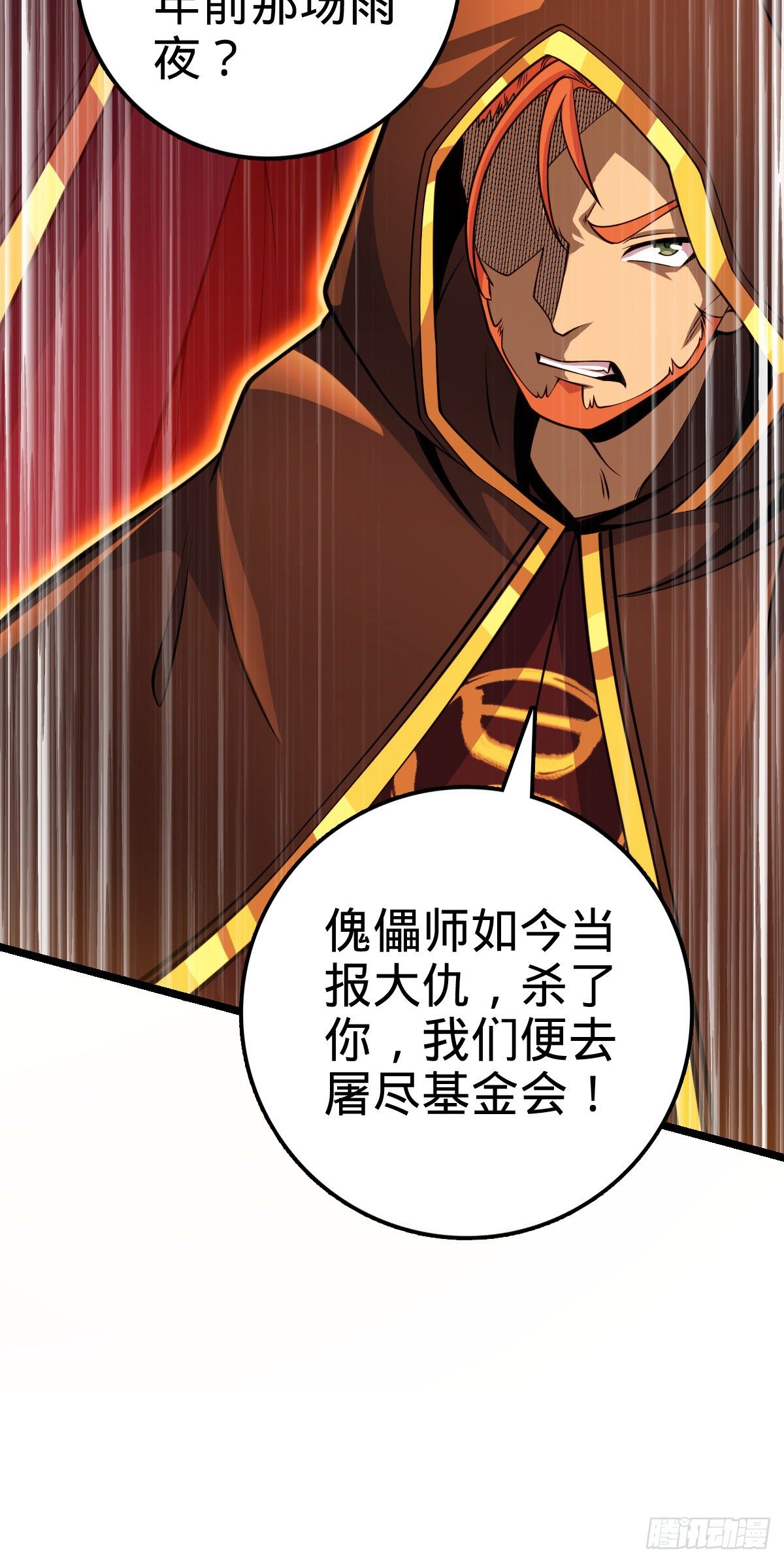 421 斩天劫51