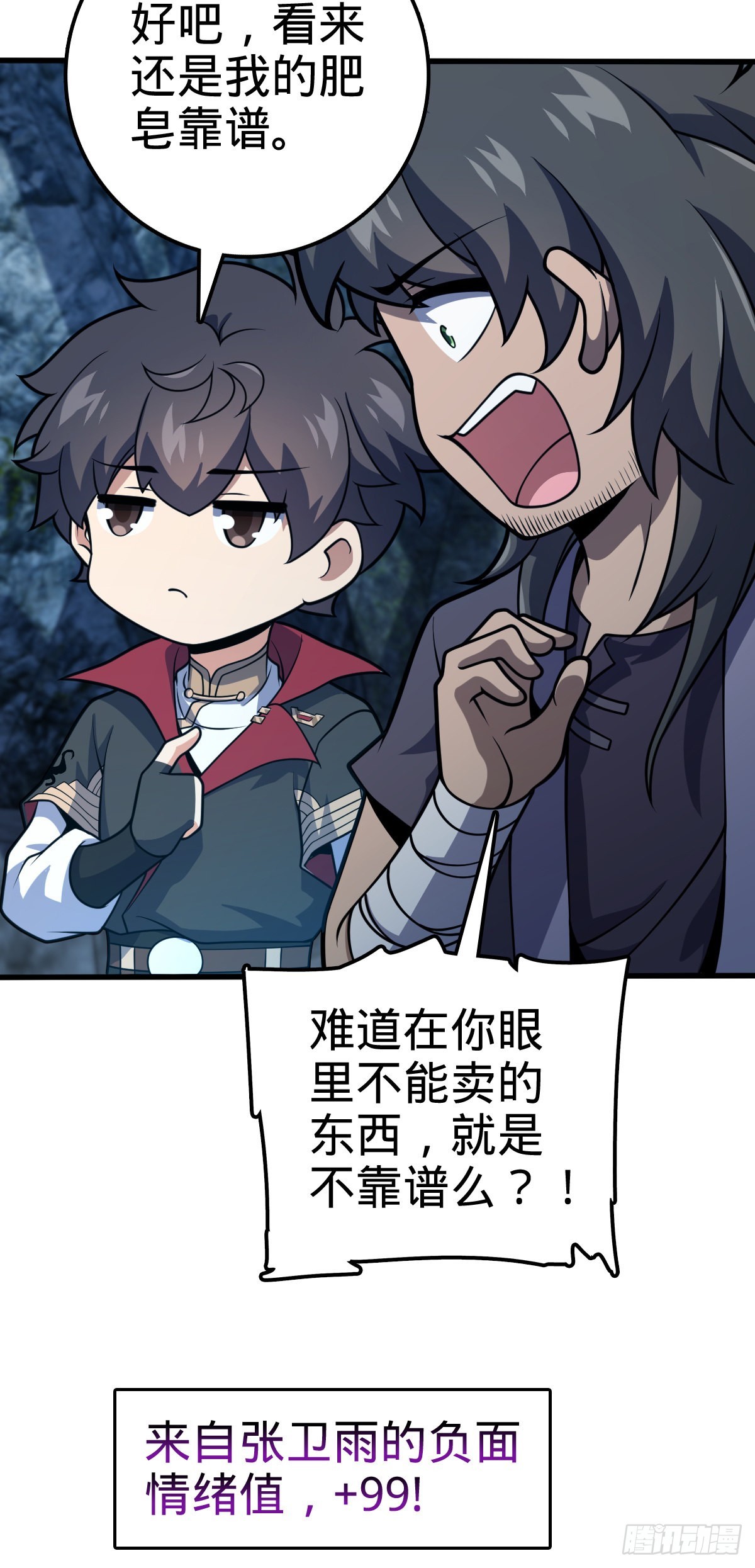 552 海量负面情绪7