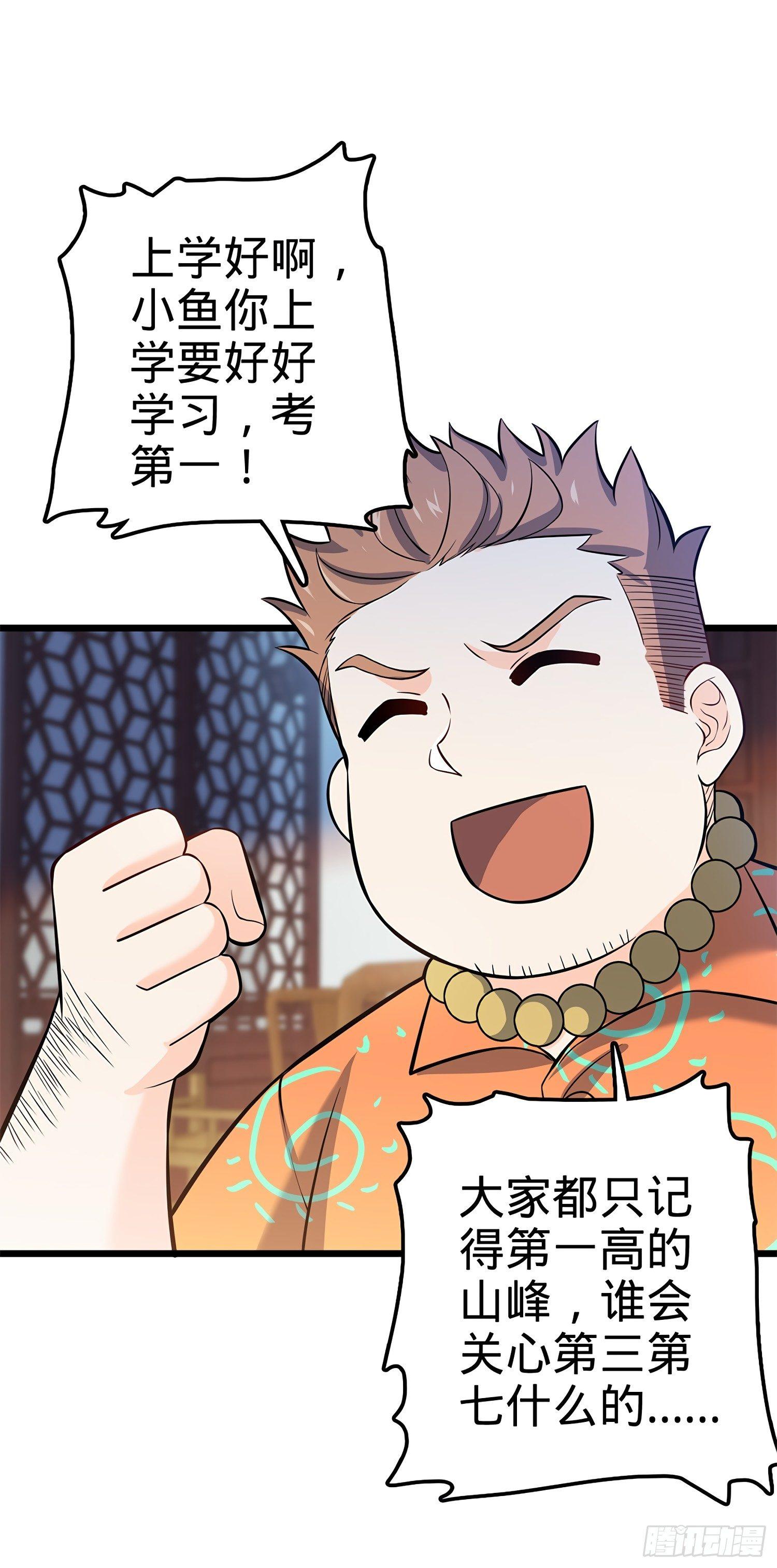 53 吕小鱼不想上学！52