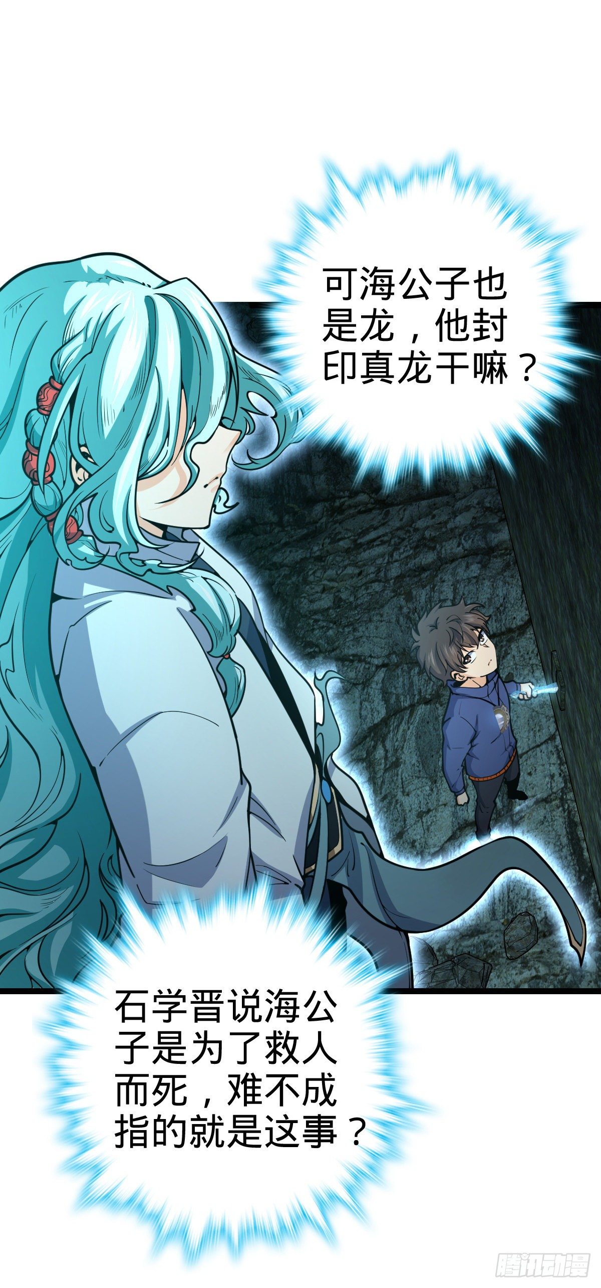 407 龙族秘辛32