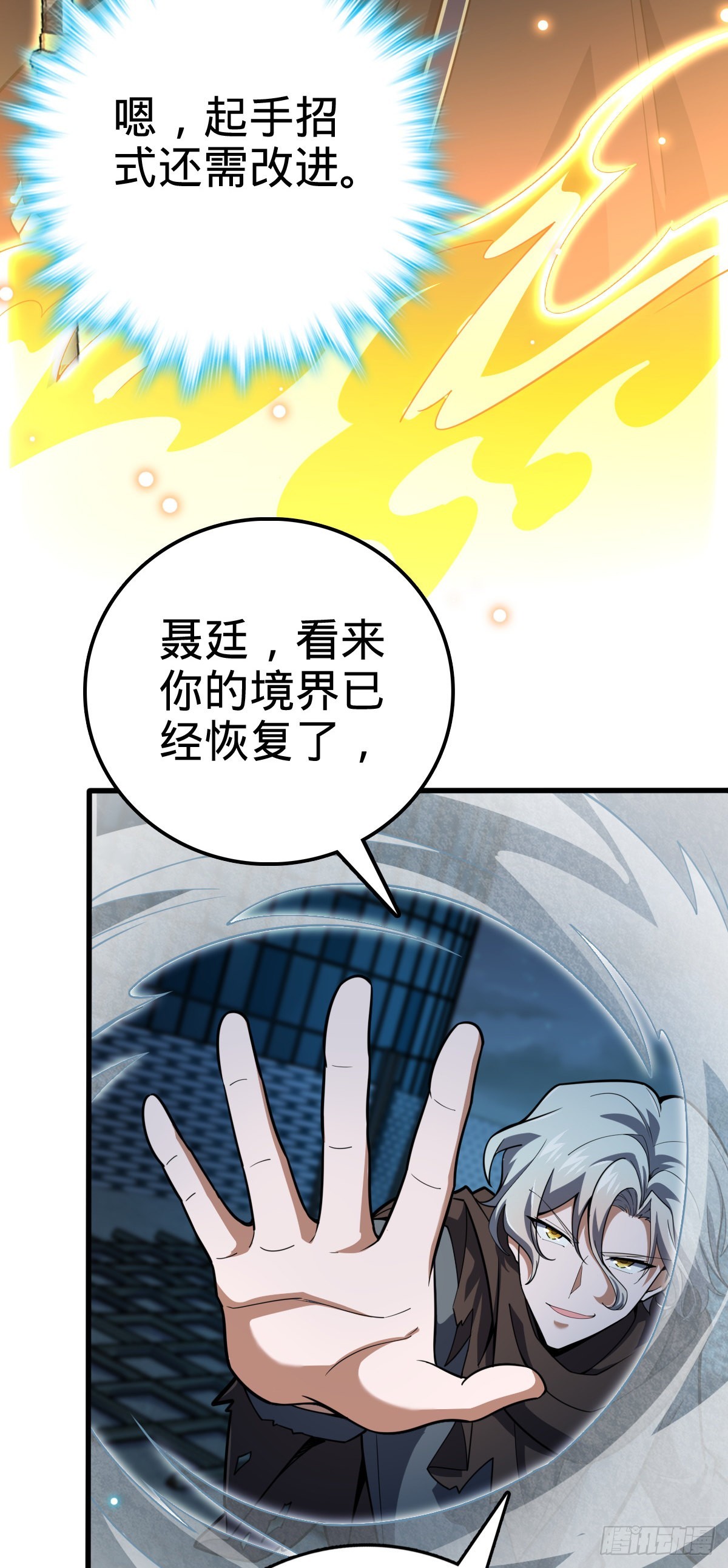501 踏破虚空31
