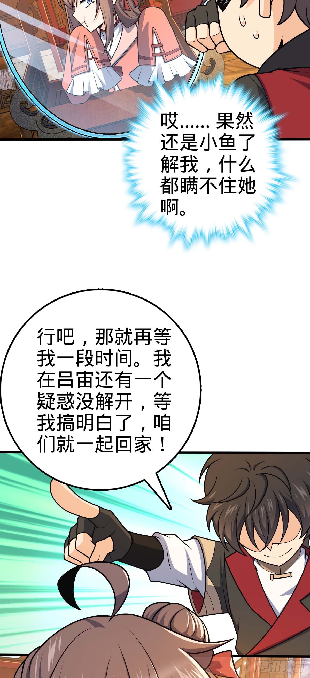633 东方天帝御扶摇29