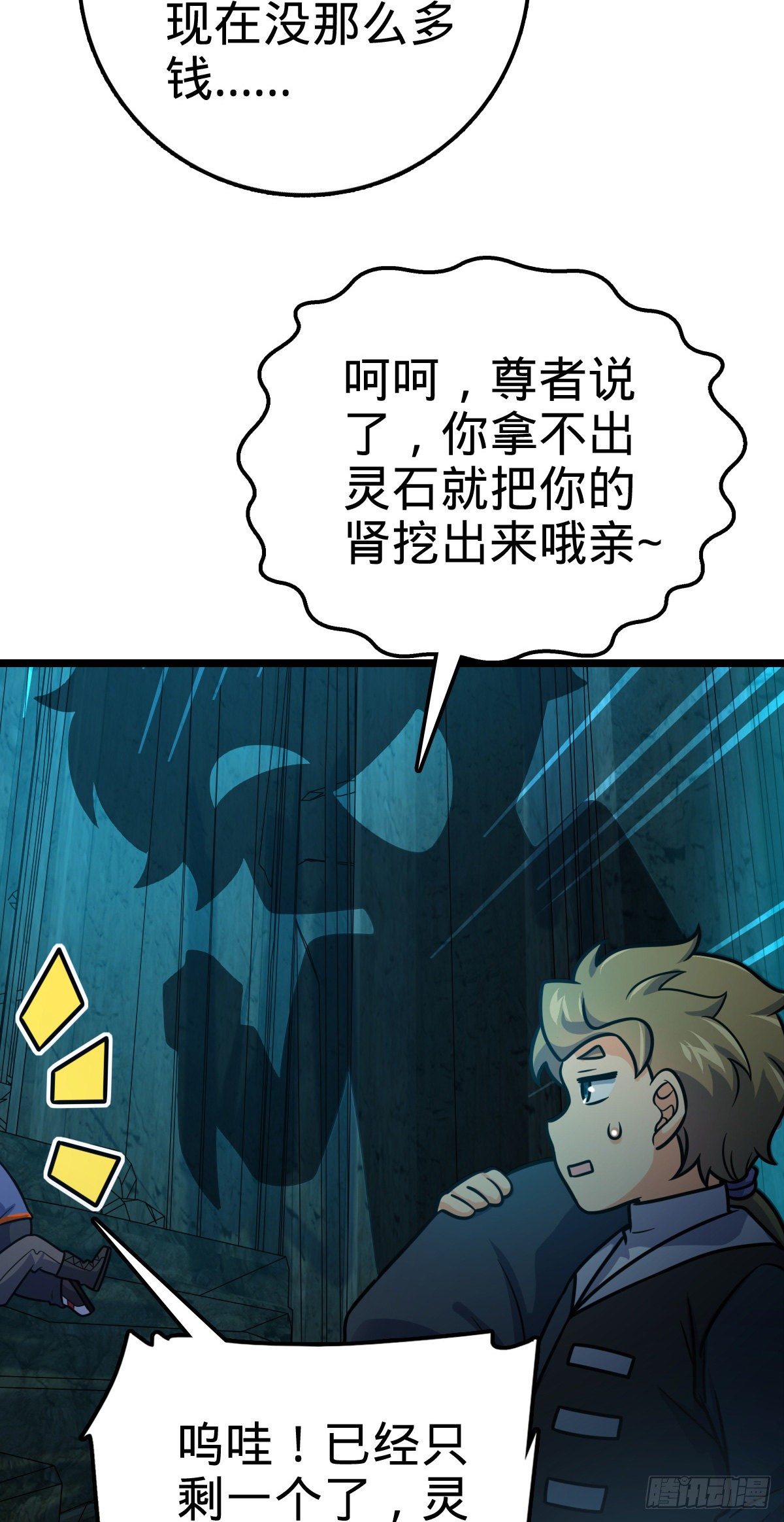 411 来自聂廷的诅咒38