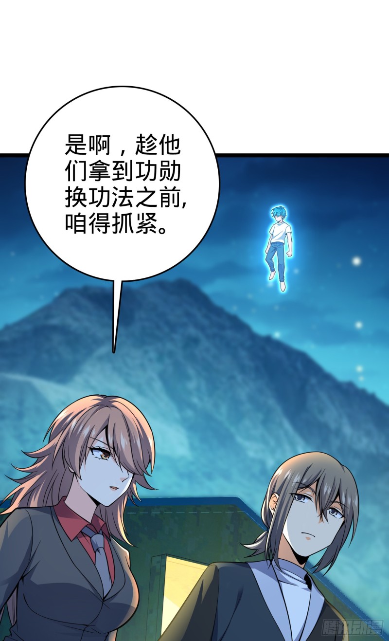 109 调集灵气19