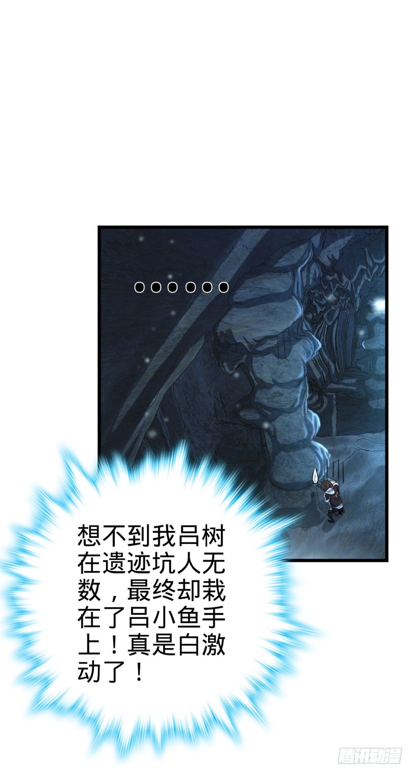 195 吕小鱼保护吕树10