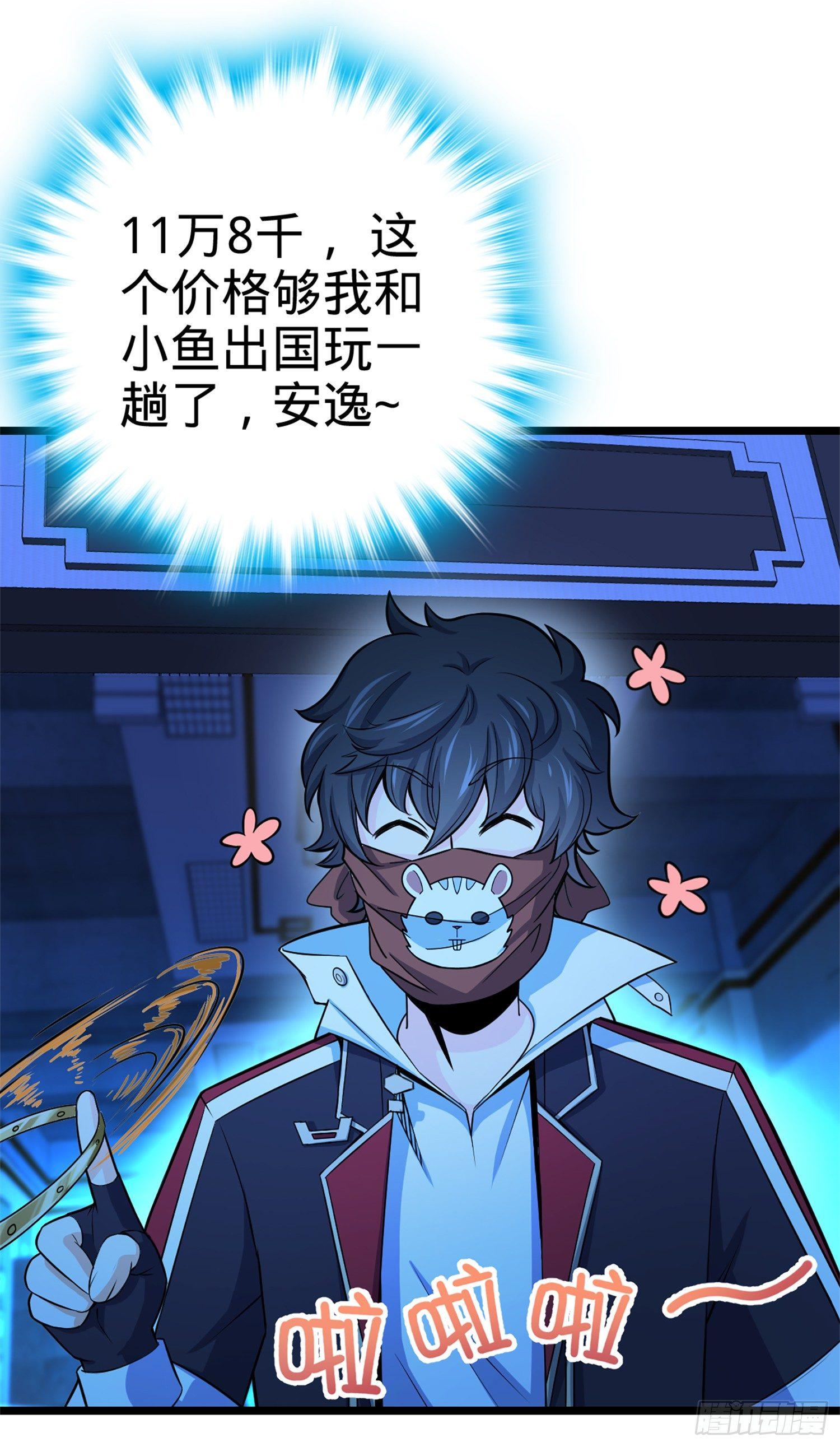 62 你这灵石怎么卖？81