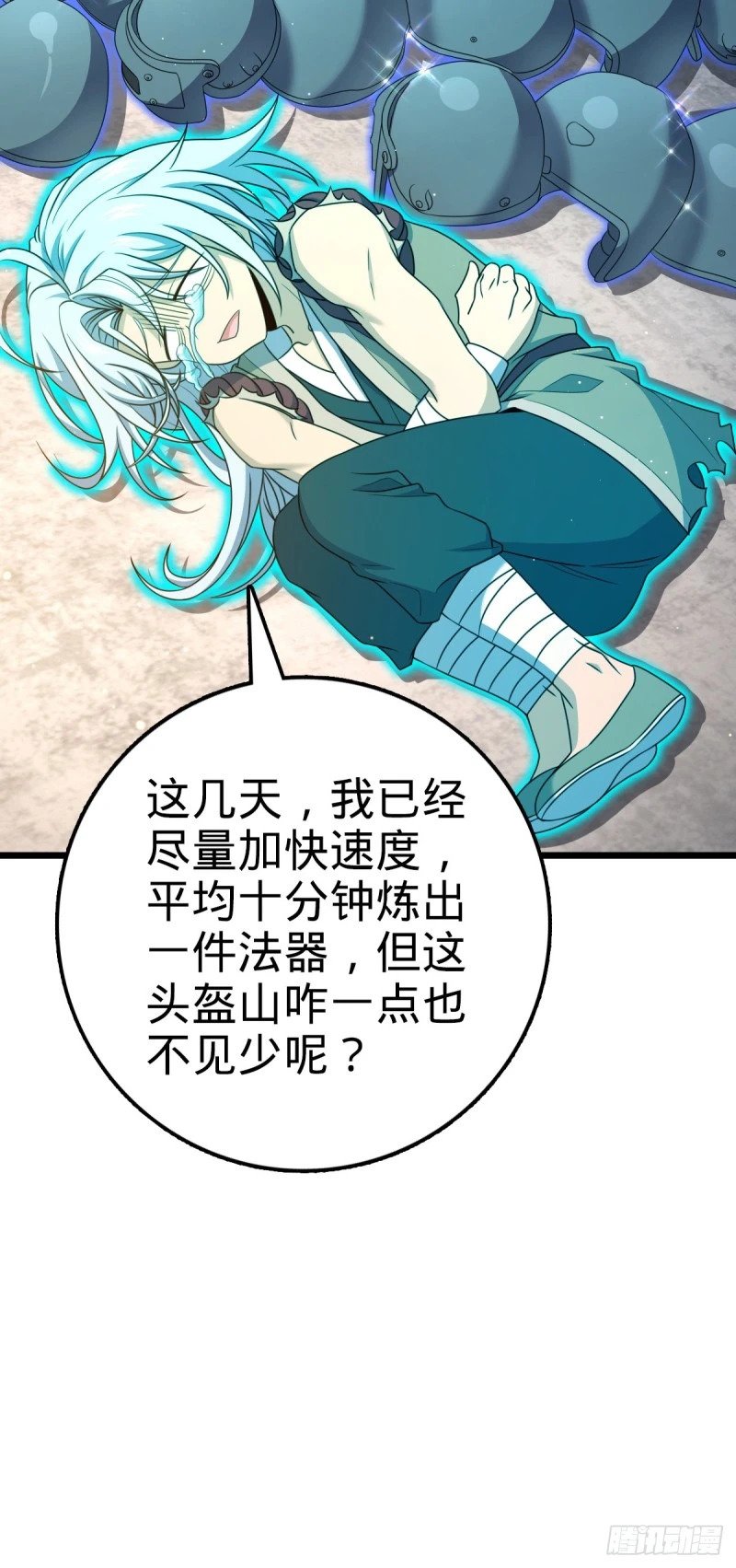 765 真正的炼器3